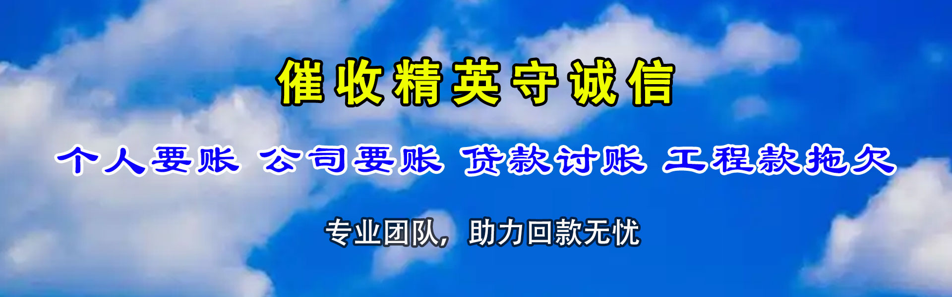 零陵追账公司