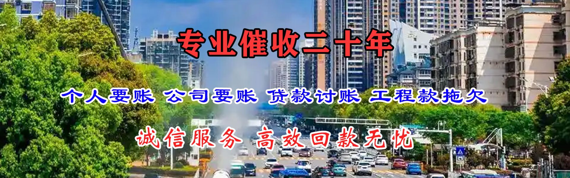 零陵要账公司