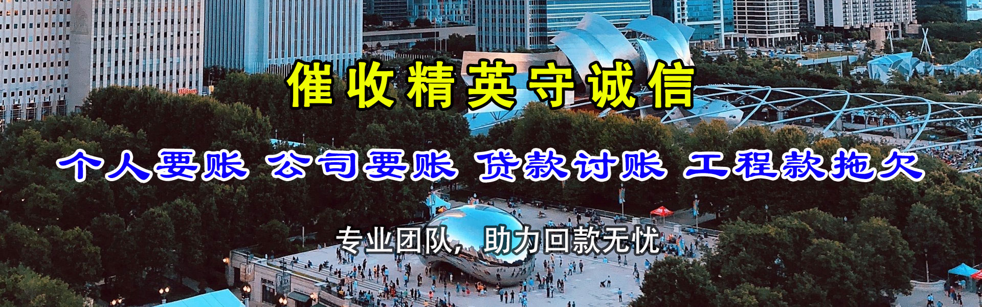 零陵追账公司